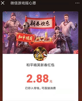 微信游戏心愿红包