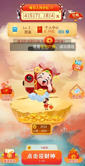财神派现