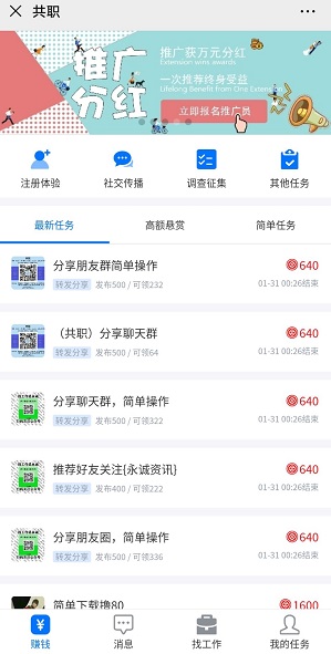 共职推广