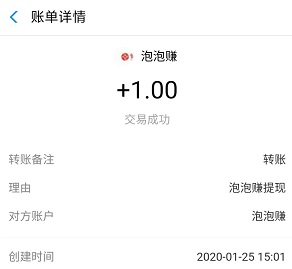 泡泡赚到账