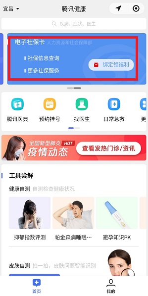 电子社保卡