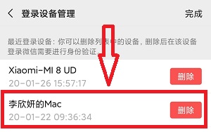 登录设备管理