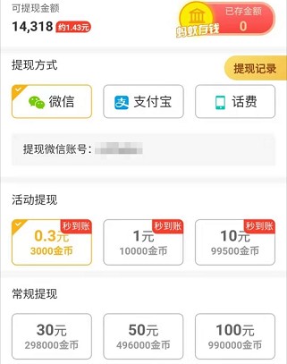 蚂蚁看点提现
