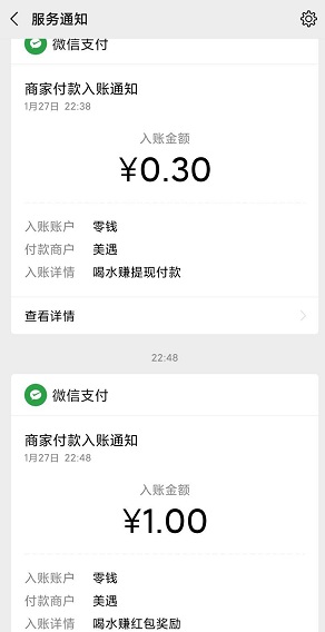 喝水赚到账