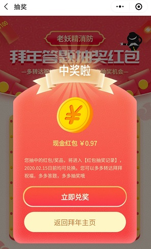 抽到0.97元