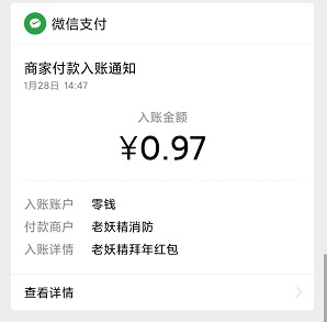 老妖精到账