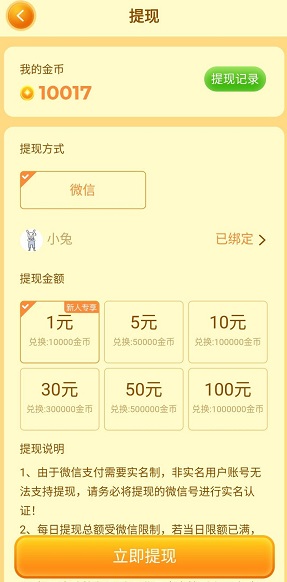 疯狂猜成语提现