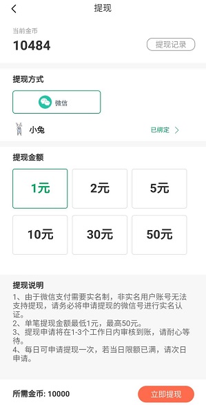 步天天提现