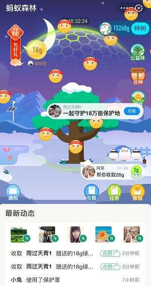 蚂蚁森林能量