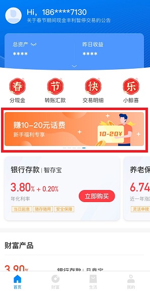百信银行活动