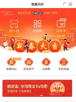 百度闪付界面