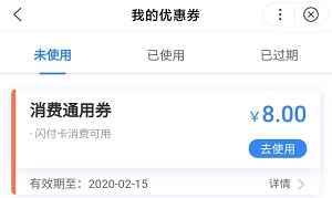 8元现金券