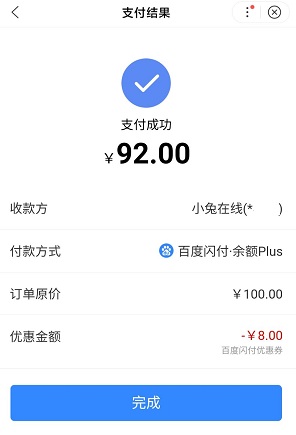 优惠抵扣