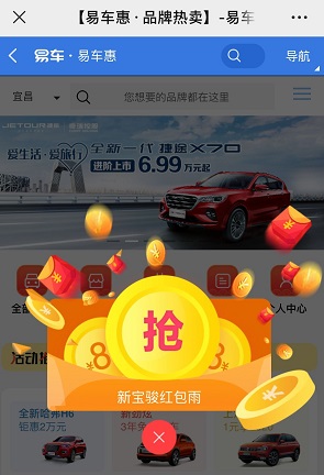 红包雨