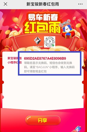 红包码