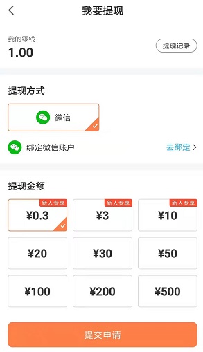 乐乐赚提现