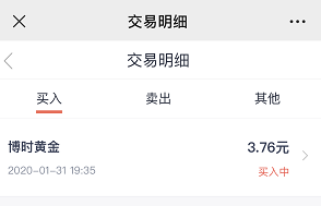 交易明细