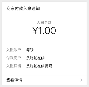 贪吃蛇在线到账