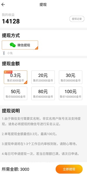 山寨贪吃蛇提现