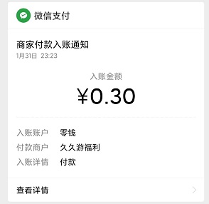 山寨到账