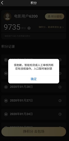 移动电影院封号