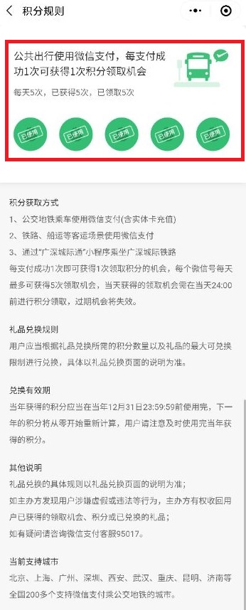 出行有礼积分