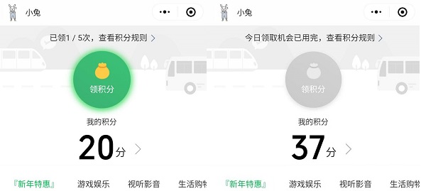 领取积分