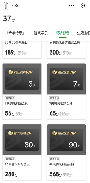 兑换视频会员