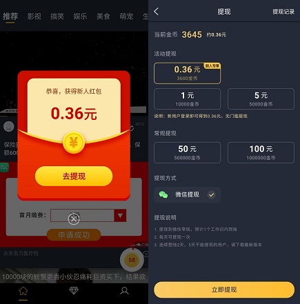 趣看视频奖励