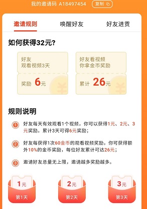 趣看视频邀请奖励