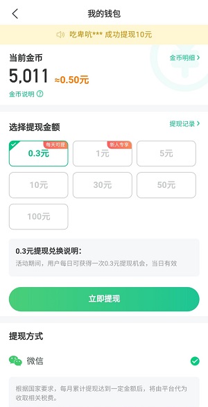 天天爱清理提现