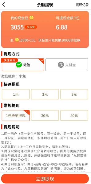 九趣猫提现