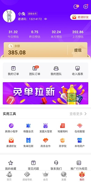 高佣联盟