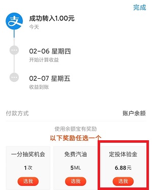转入得基金红包