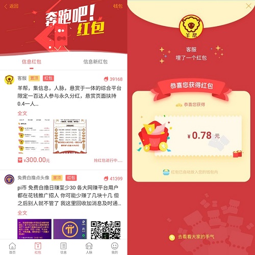 羊帮红包