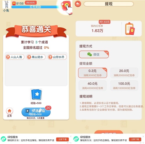 成语小达人