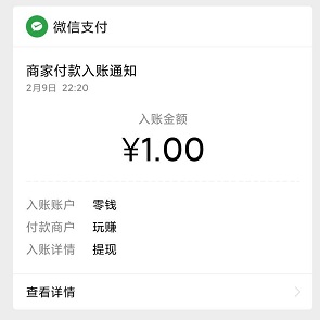 超能舰队到账