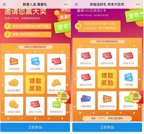 民生银行奖励