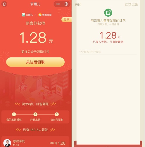 云票儿红包