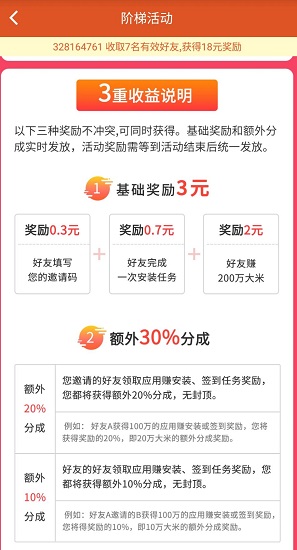 米赚邀请奖励