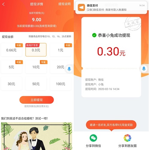 电视家提现