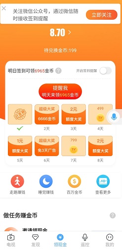电视家签到