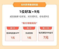 电视家邀请奖励