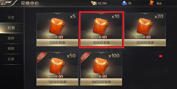 三国兑换红包