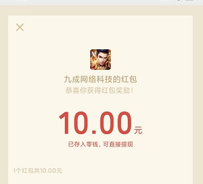 三国红包到账