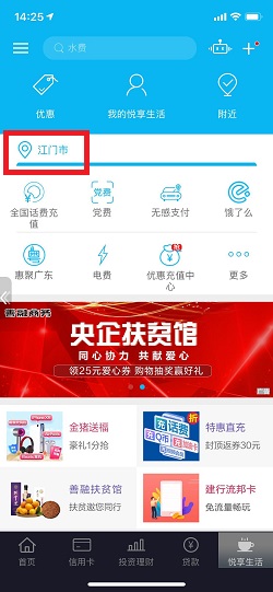 建行APP