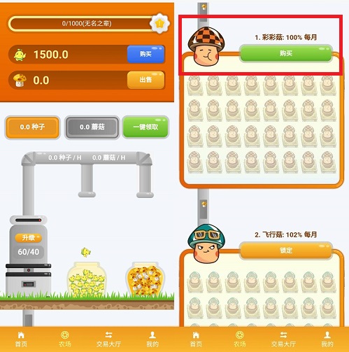 蘑菇生活界面