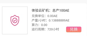 体验云矿机