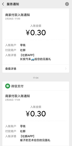 社群到账