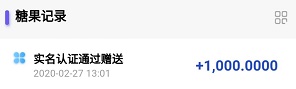 实名奖励